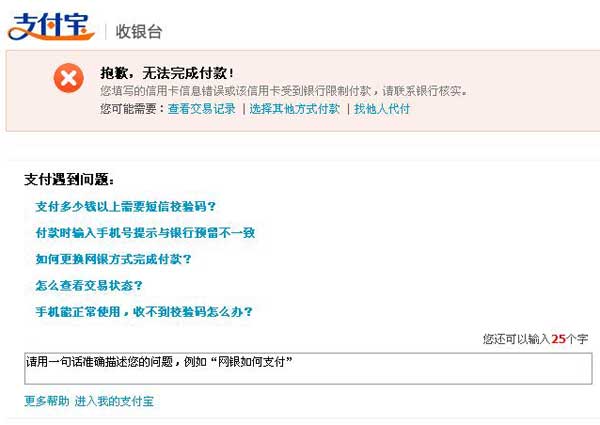 你填寫的信用卡信息錯誤或該信用卡受到銀行限制付款，請聯(lián)系銀行核實。