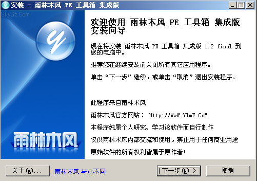 雨林木風(fēng)PE工具箱啟動界面