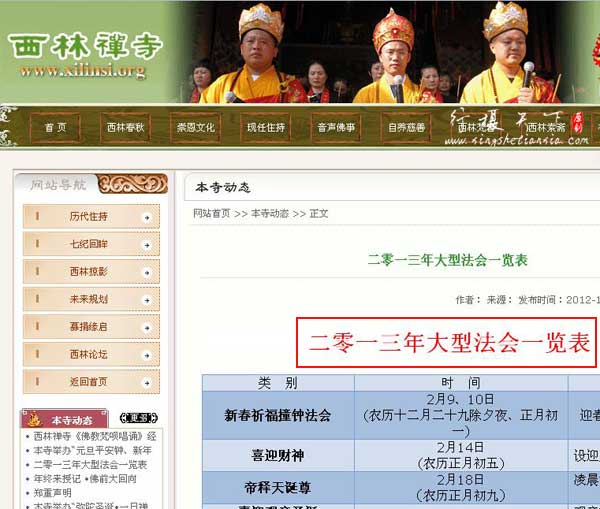 西林禪寺2012年法會安排時(shí)間表