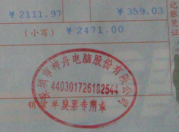 買個2400元的筆記本交359元的稅