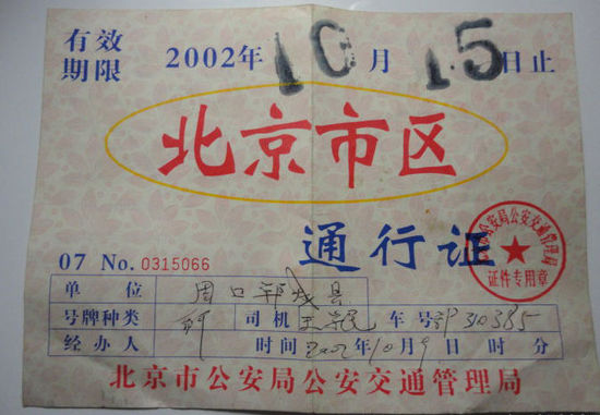 Beijing card  